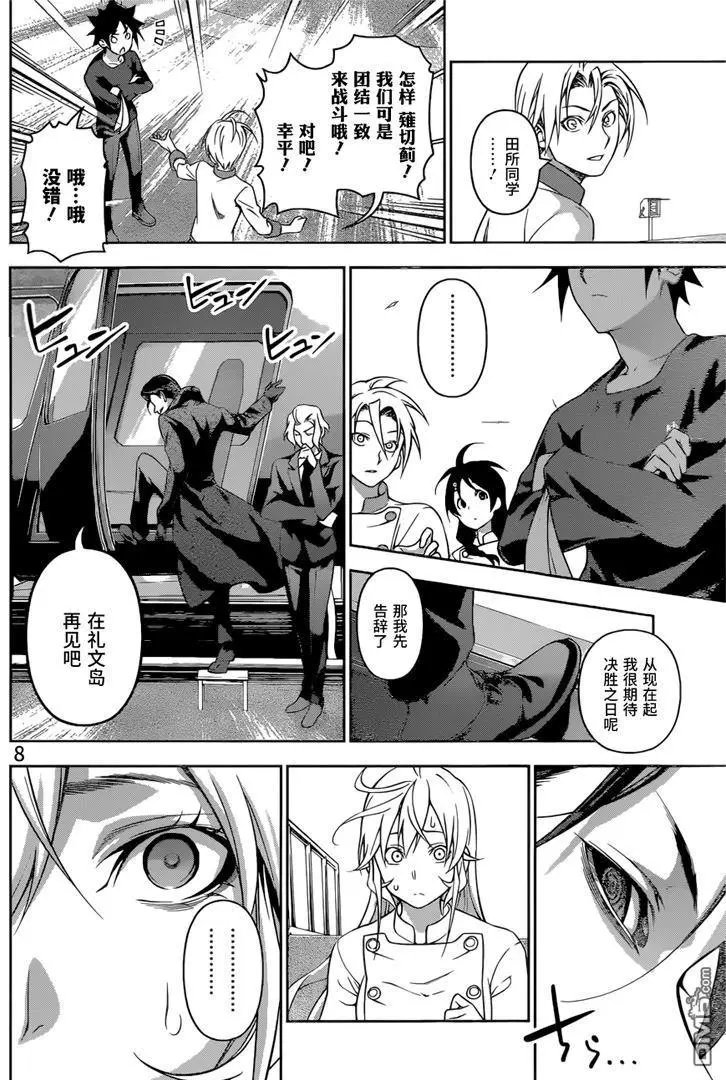 第194回 代价