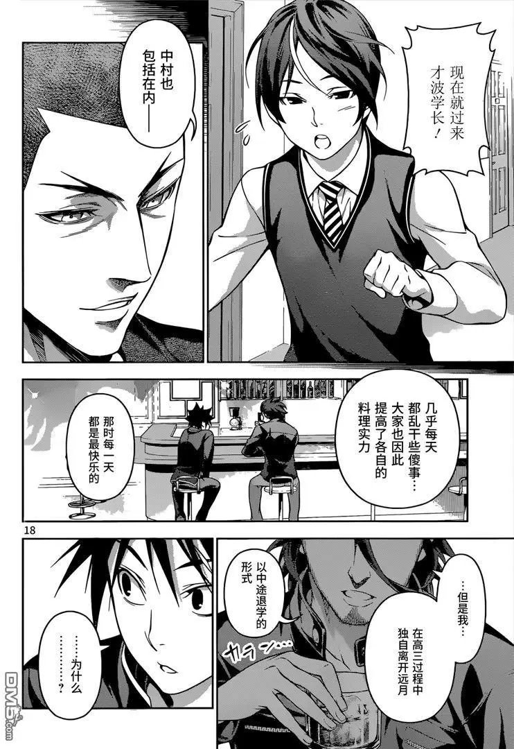 第194回 代价