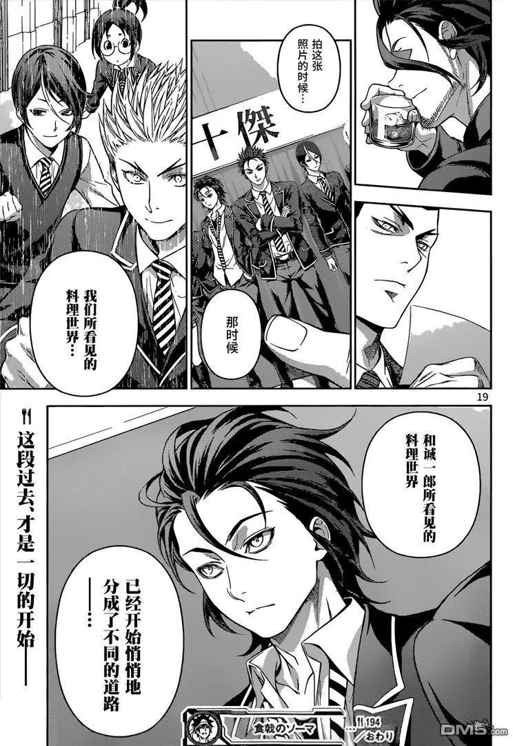 第194回 代价