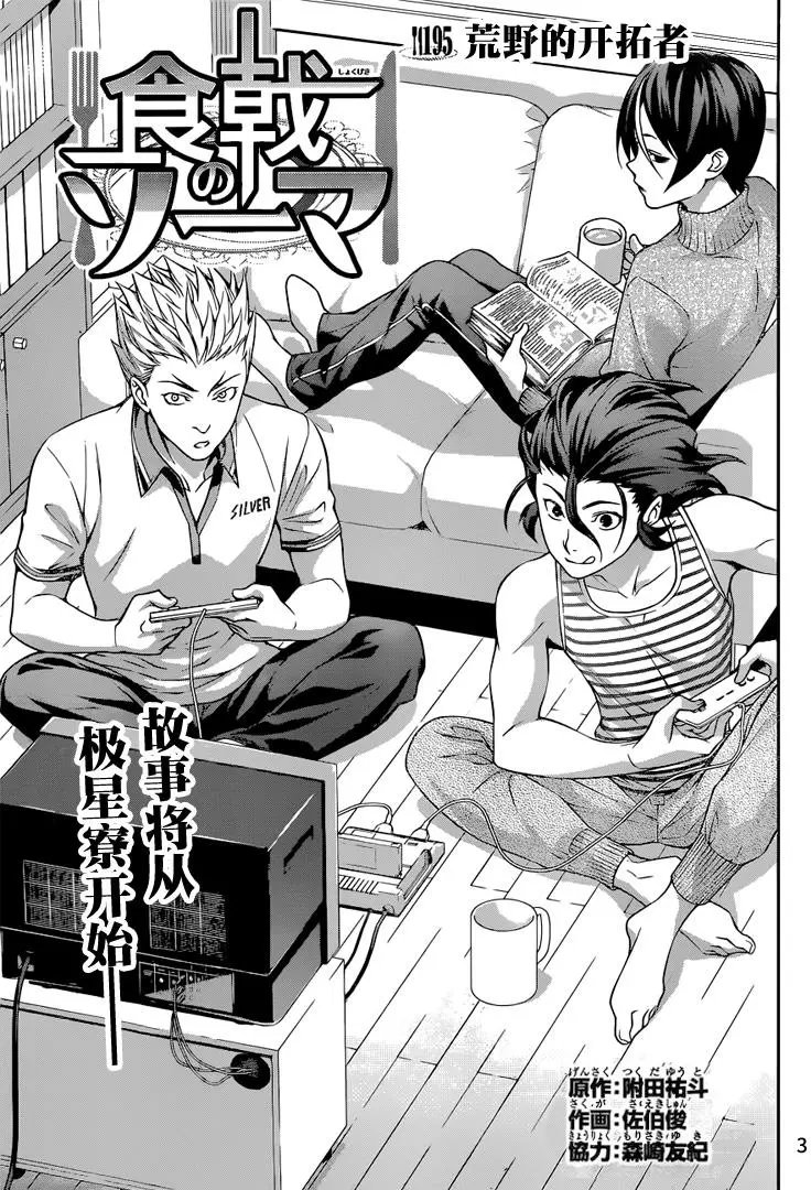 第195回