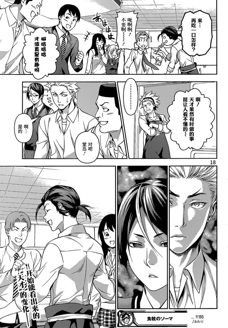 第195回
