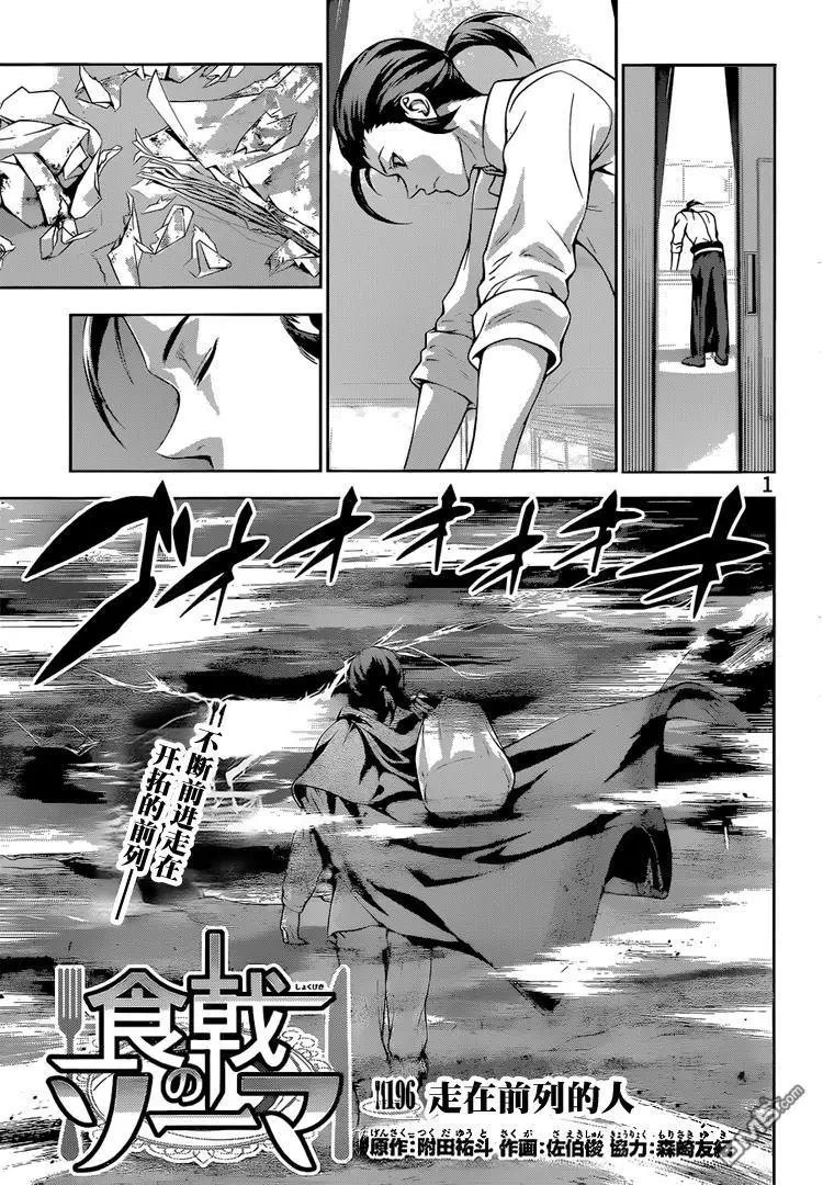 第196回 走在前列的人