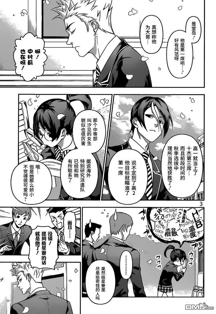 第197回 遍体鳞伤