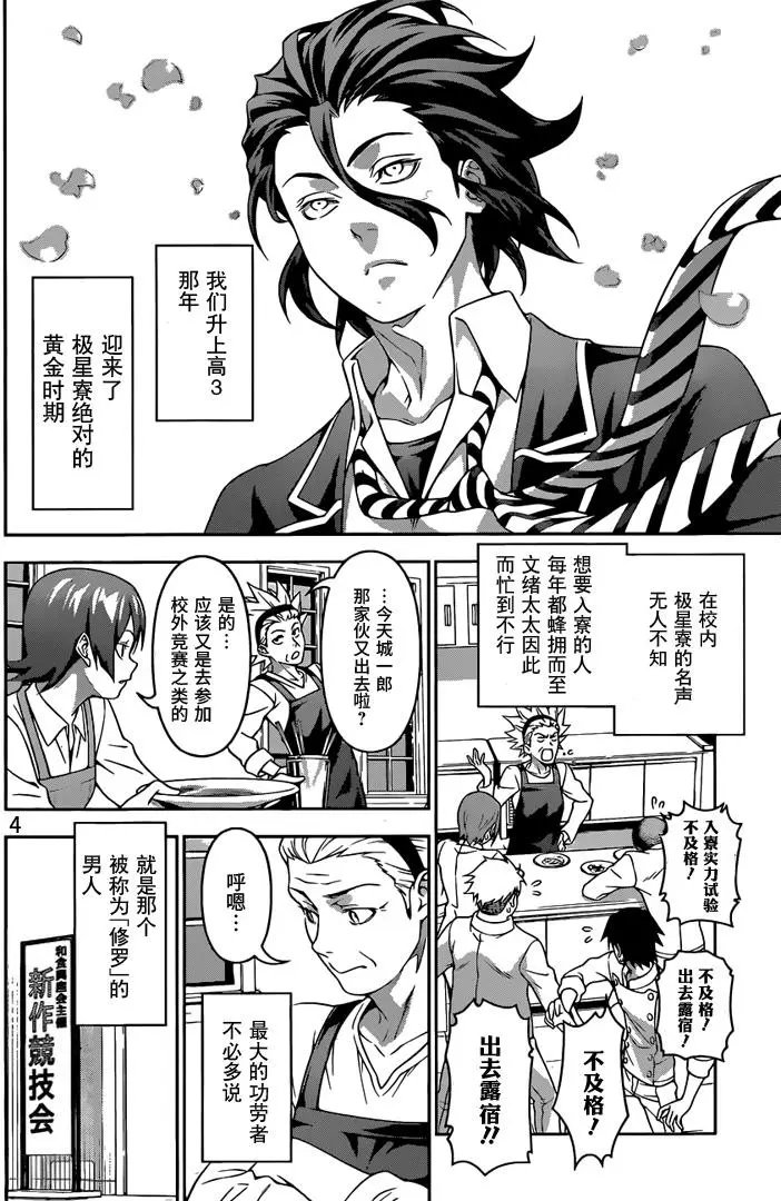 第197回 遍体鳞伤