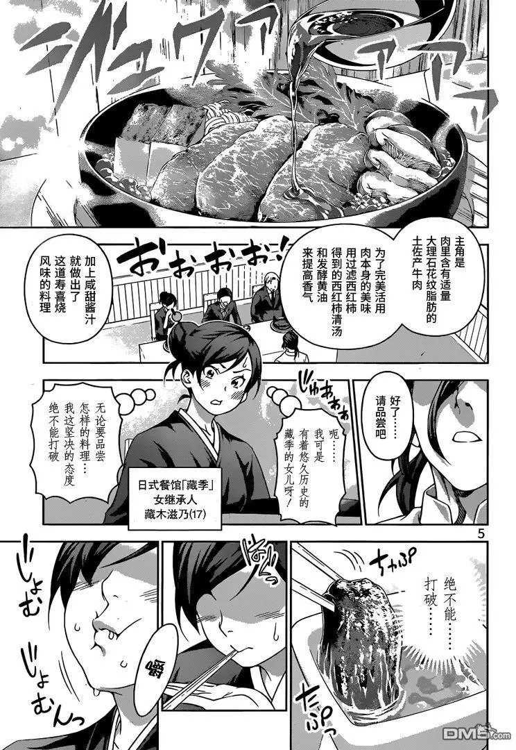 第197回 遍体鳞伤