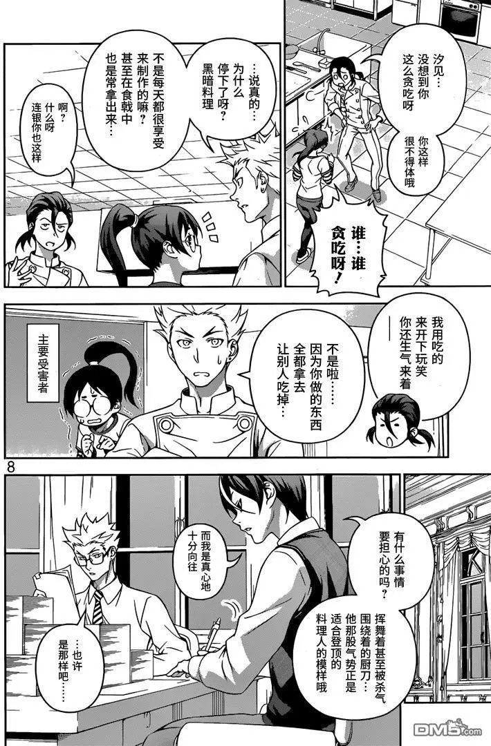 第197回 遍体鳞伤