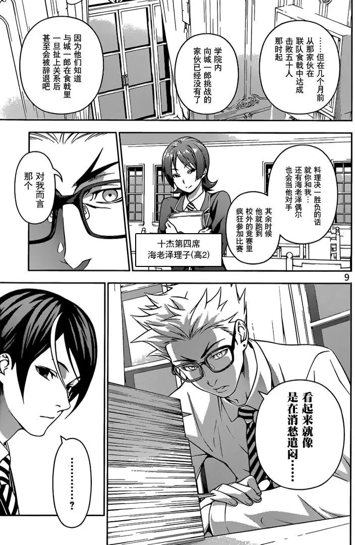第197回 遍体鳞伤