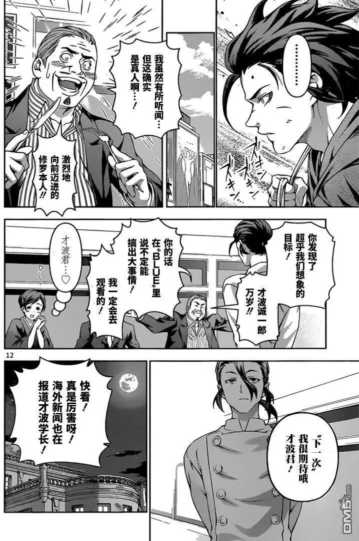 第197回 遍体鳞伤
