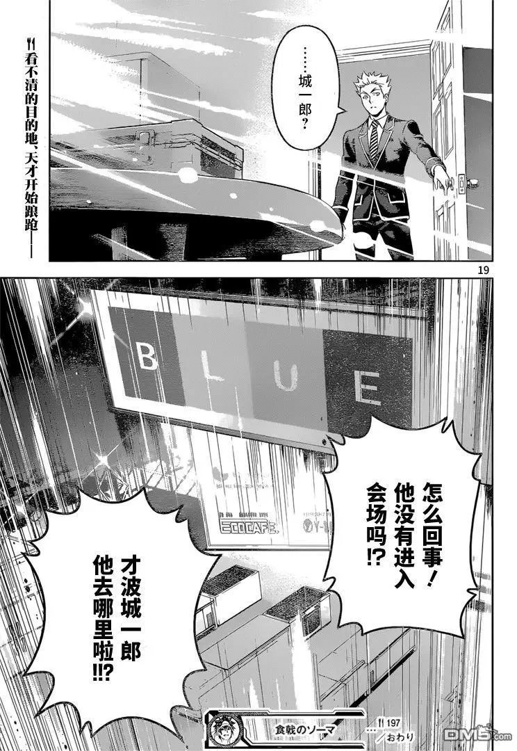 第197回 遍体鳞伤
