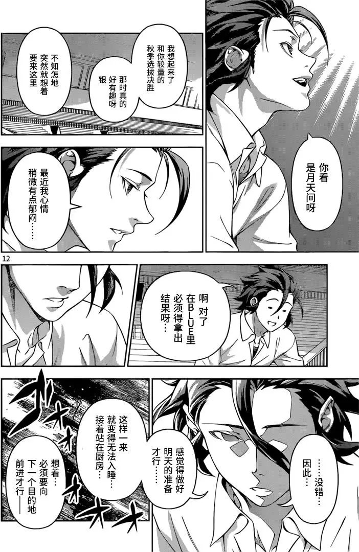 第198回 身心力竭