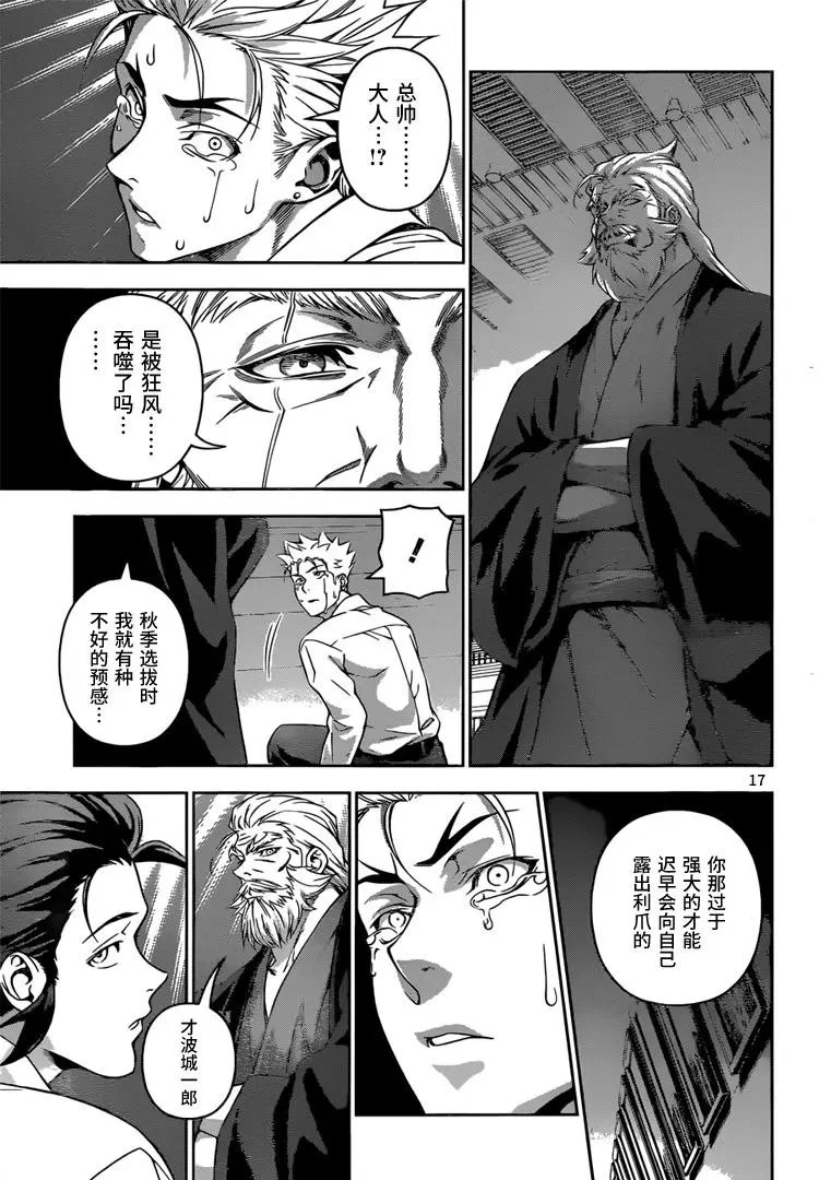 第198回 身心力竭
