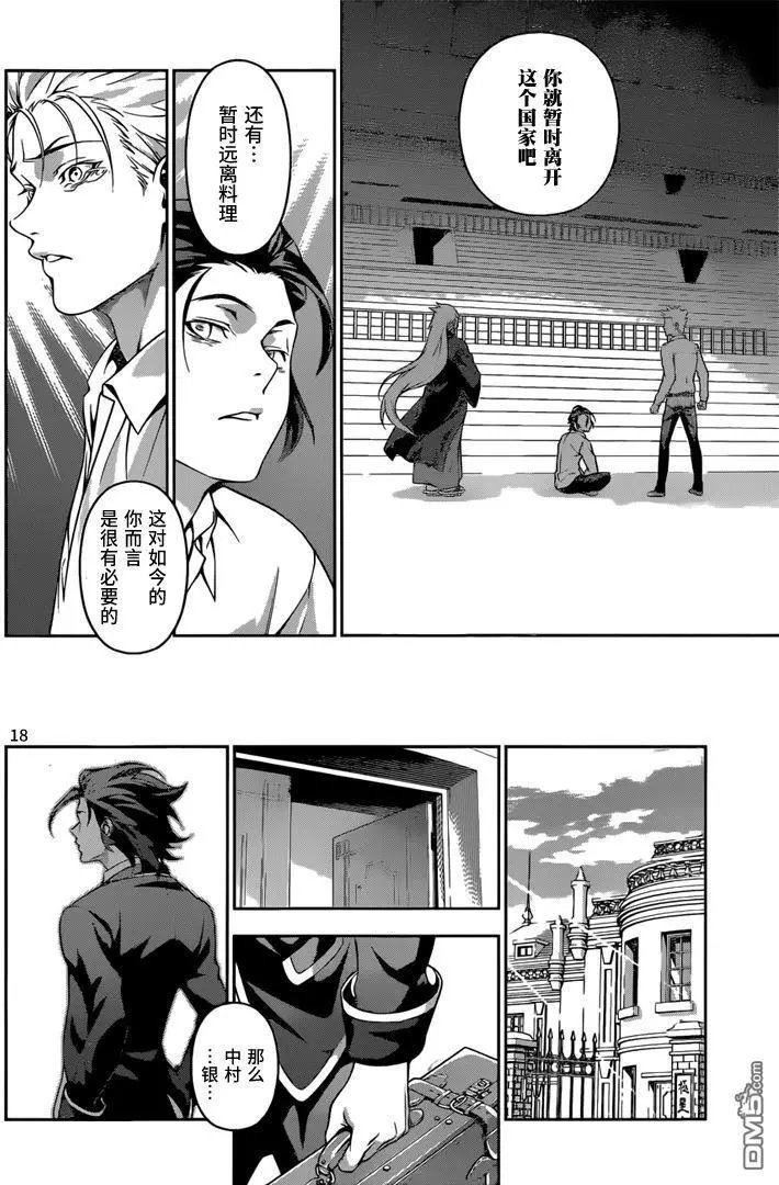 第198回 身心力竭