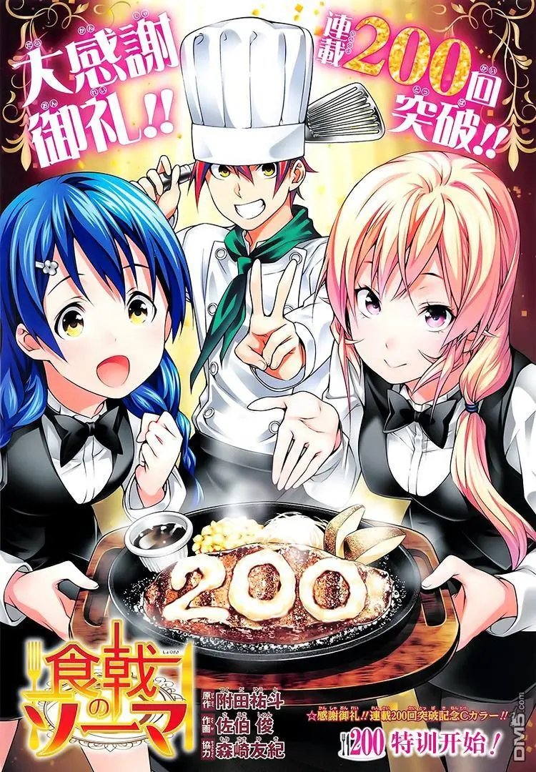 第200回 特训开始！