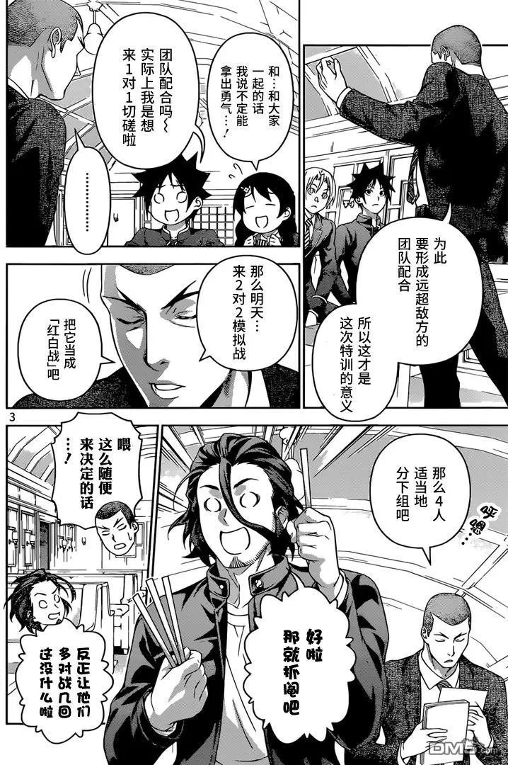 第200回 特训开始！