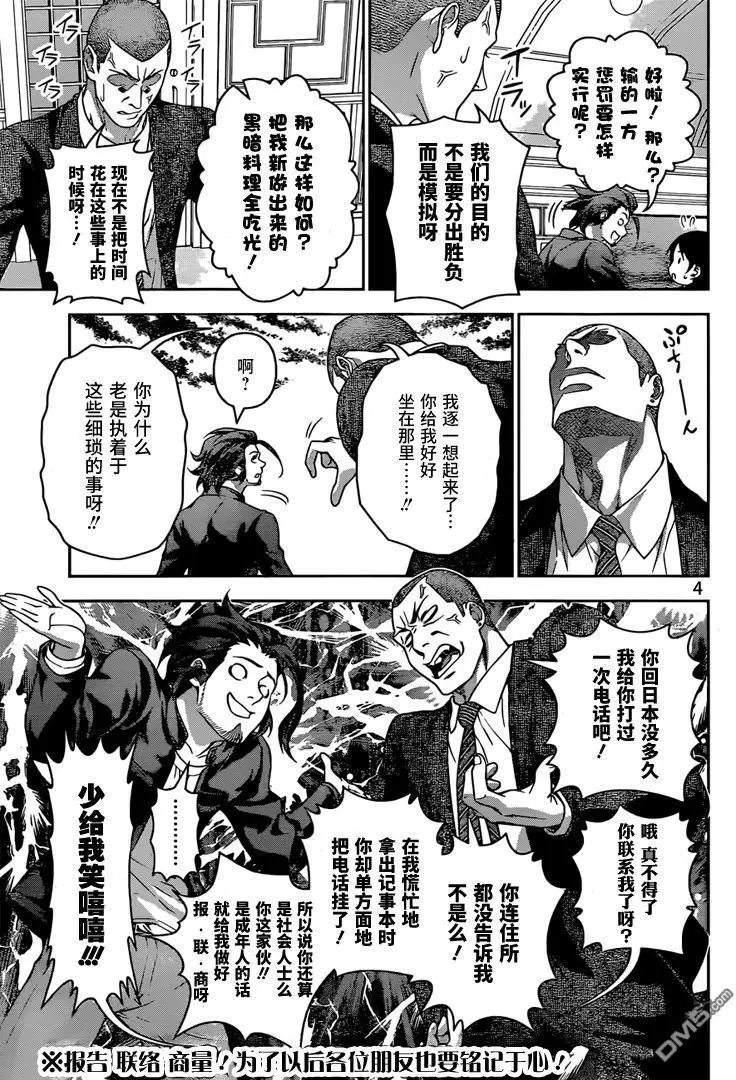 第200回 特训开始！