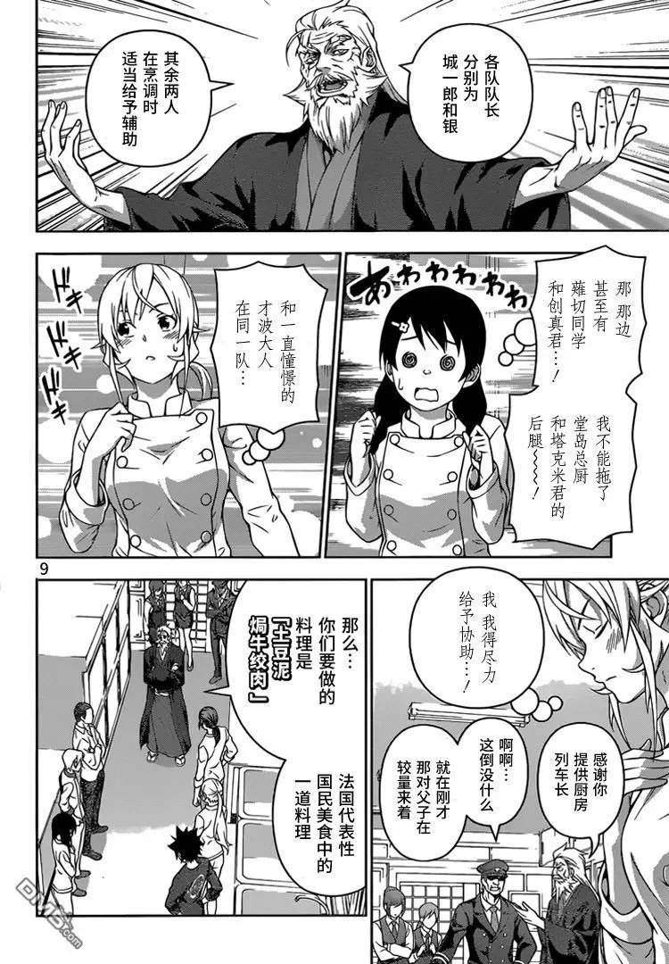 第200回 特训开始！