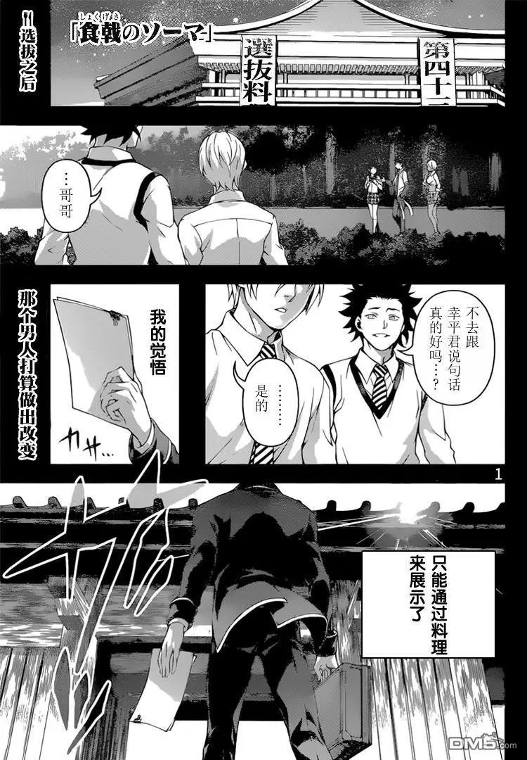 第201回 塔克米的执念