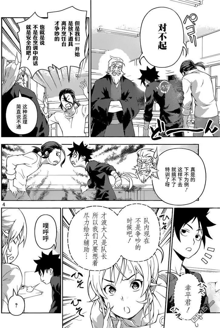 第201回 塔克米的执念