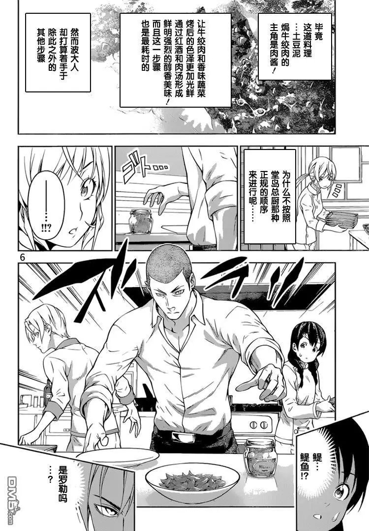 第201回 塔克米的执念