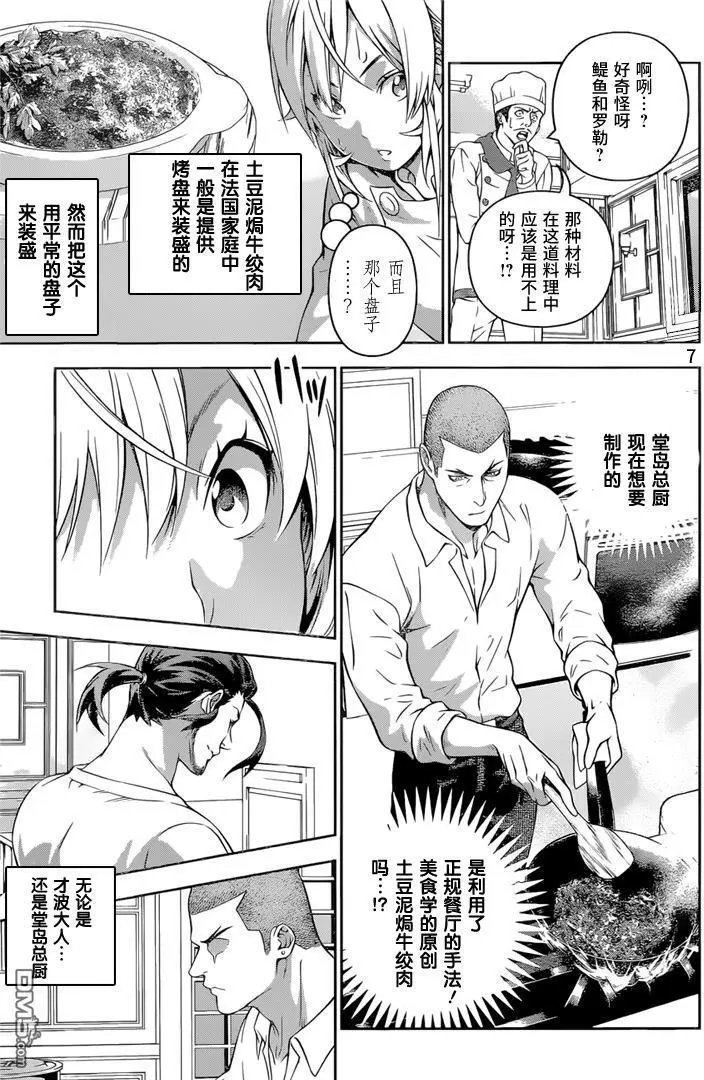 第201回 塔克米的执念