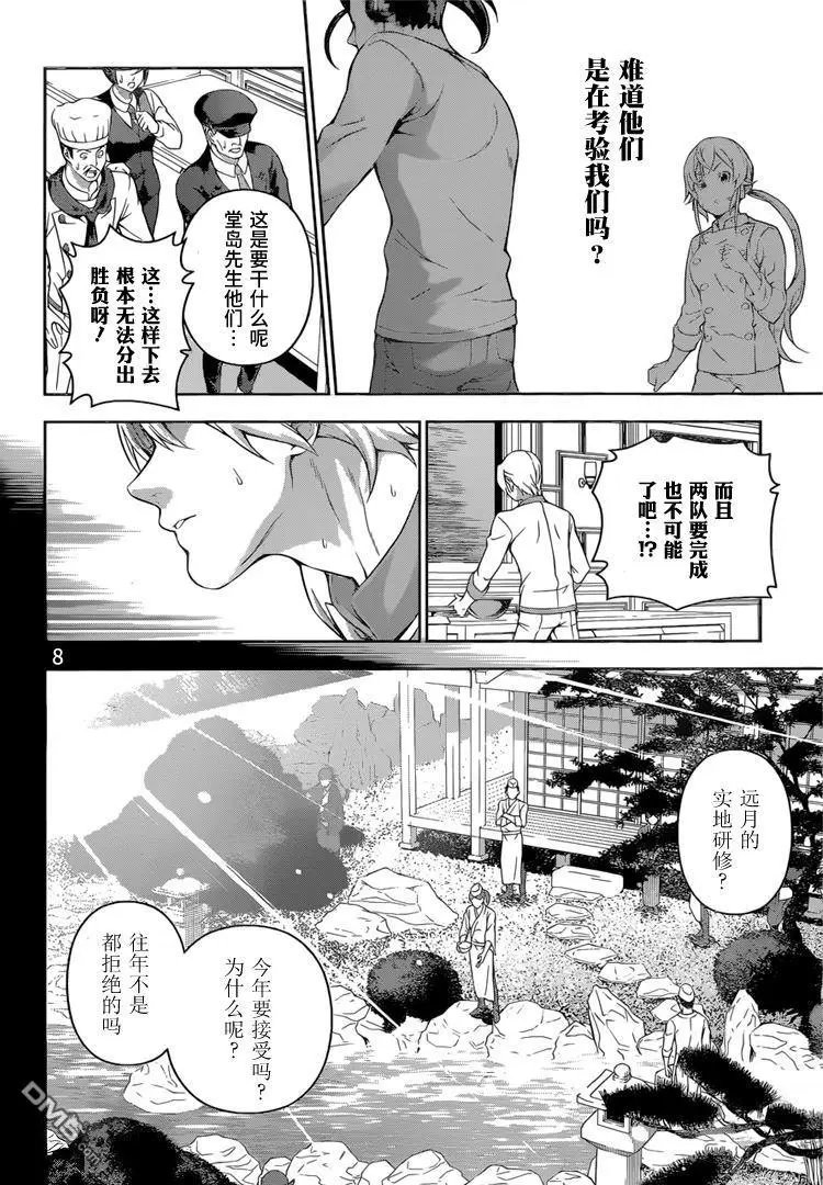 第201回 塔克米的执念