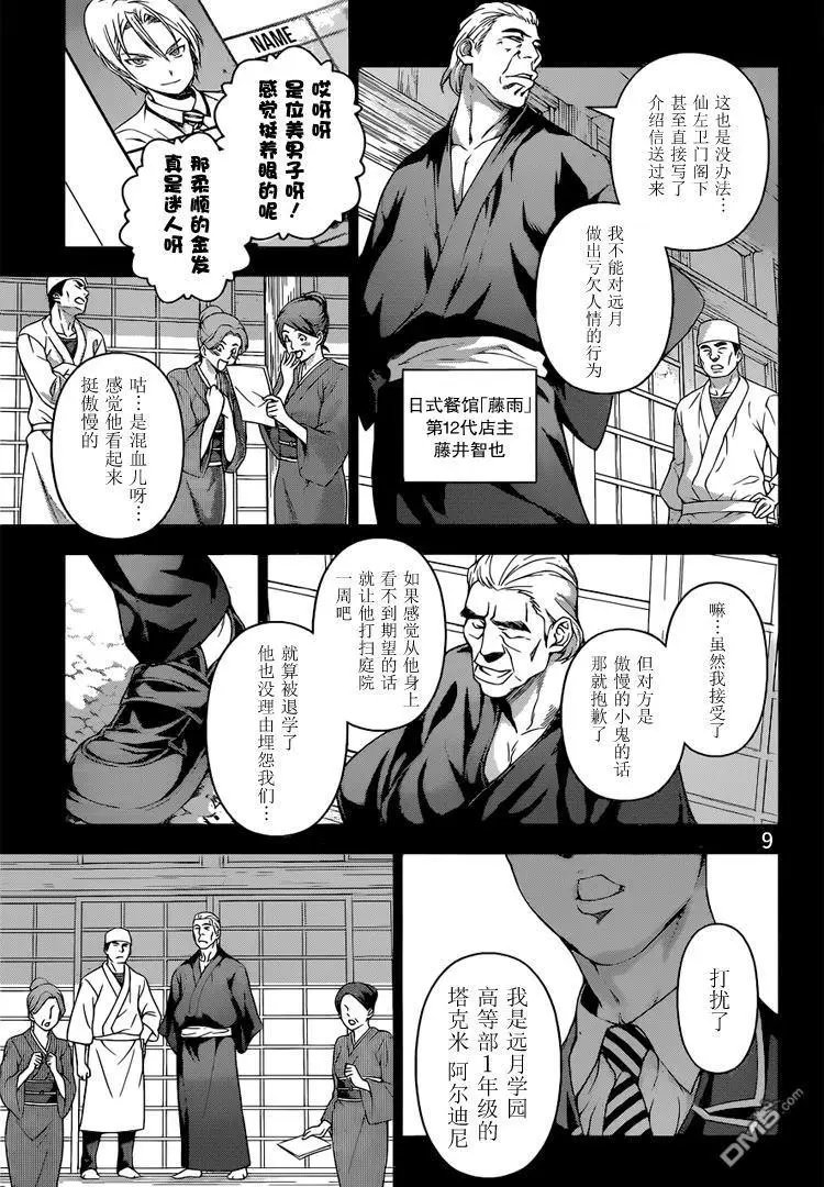 第201回 塔克米的执念