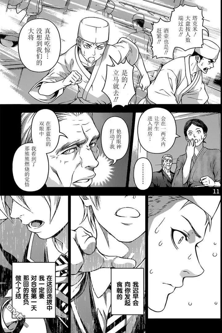 第201回 塔克米的执念