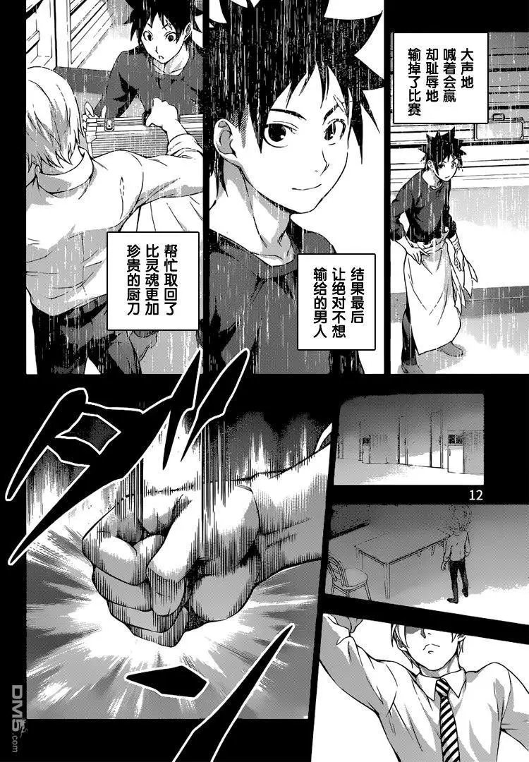 第201回 塔克米的执念