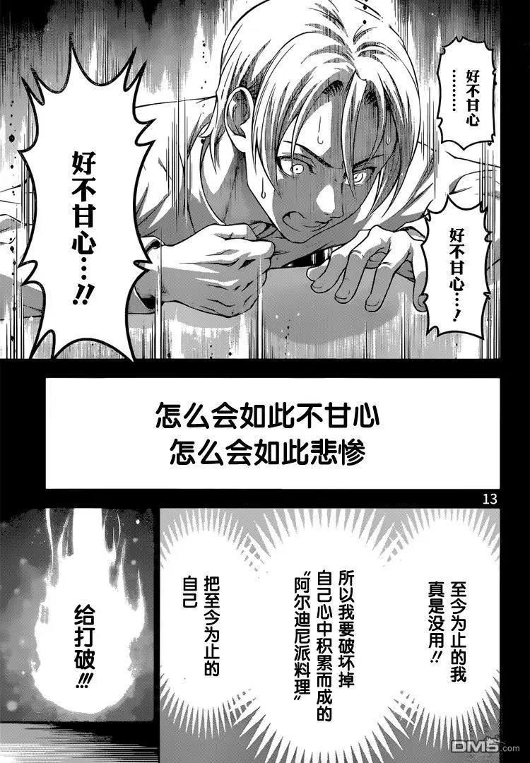 第201回 塔克米的执念