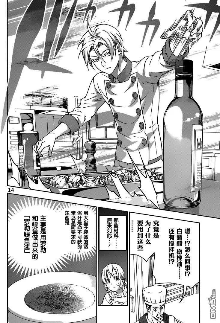 第201回 塔克米的执念
