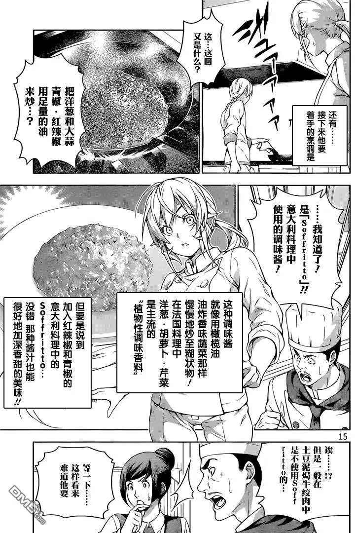 第201回 塔克米的执念