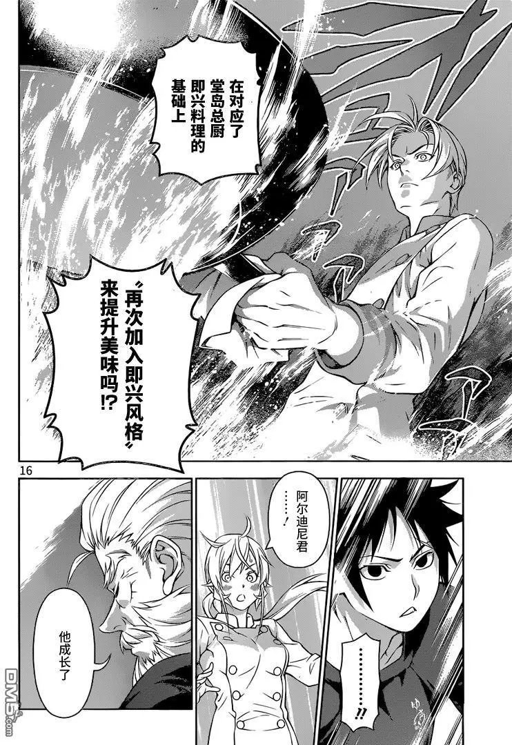 第201回 塔克米的执念