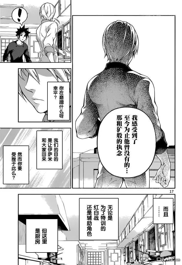 第201回 塔克米的执念