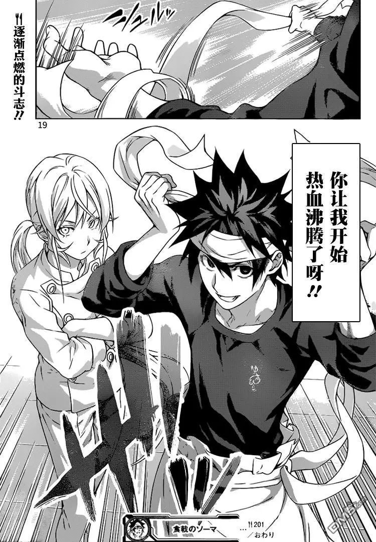第201回 塔克米的执念