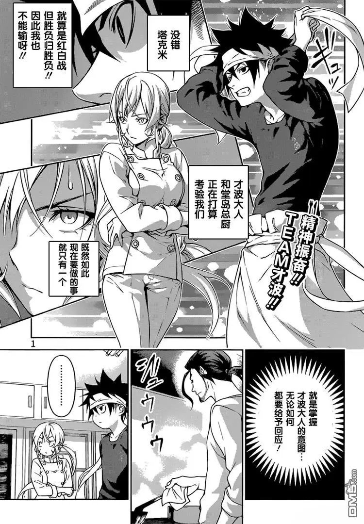 第202回 绘里奈的钻研
