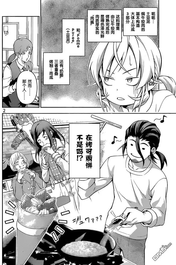 第202回 绘里奈的钻研