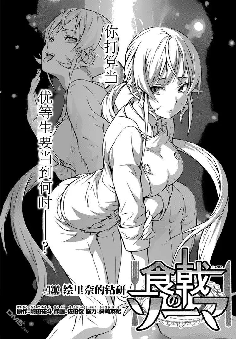 第202回 绘里奈的钻研