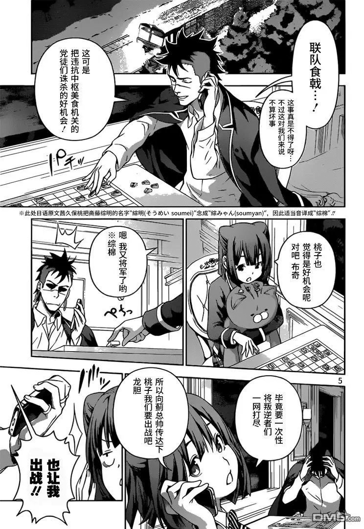 第202回 绘里奈的钻研