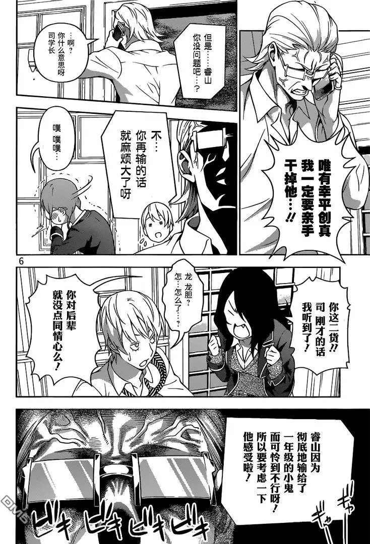 第202回 绘里奈的钻研