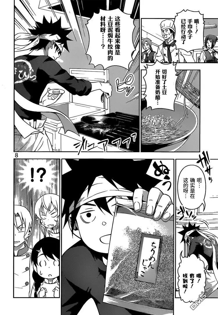 第202回 绘里奈的钻研