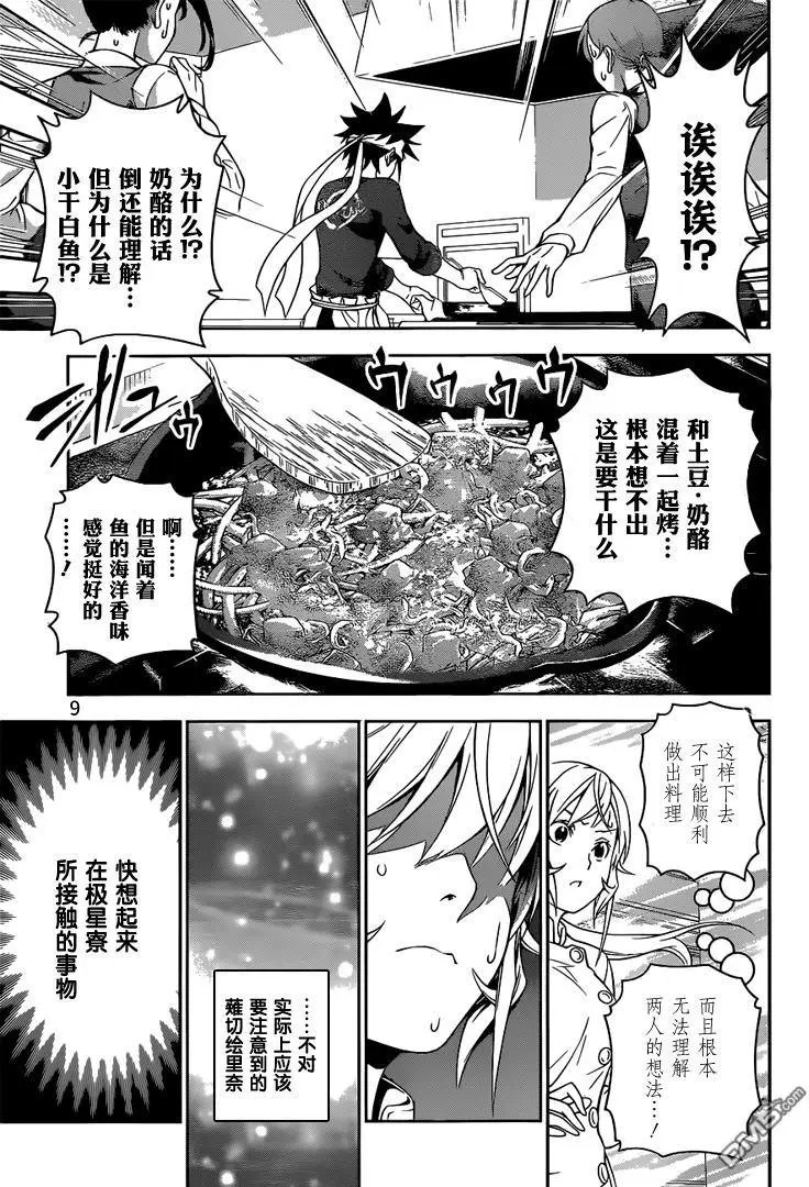 第202回 绘里奈的钻研