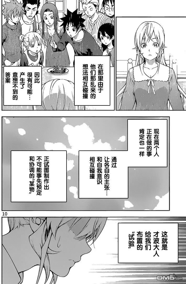 第202回 绘里奈的钻研