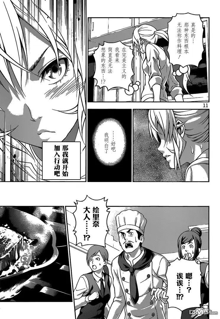 第202回 绘里奈的钻研