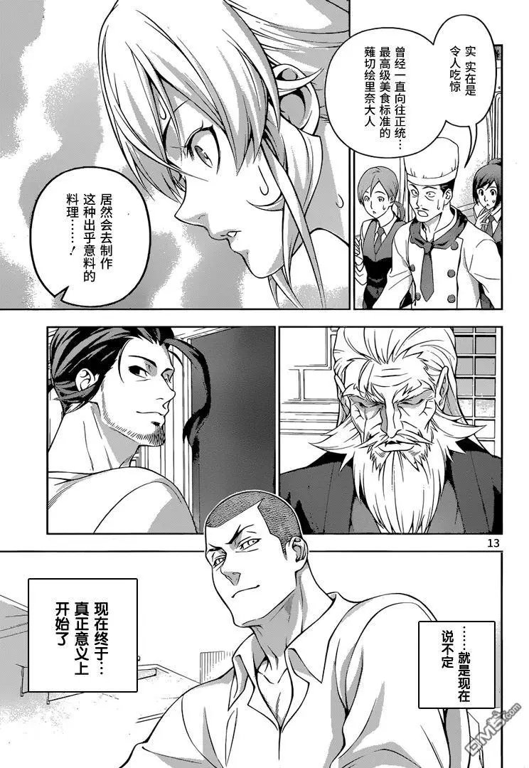 第202回 绘里奈的钻研