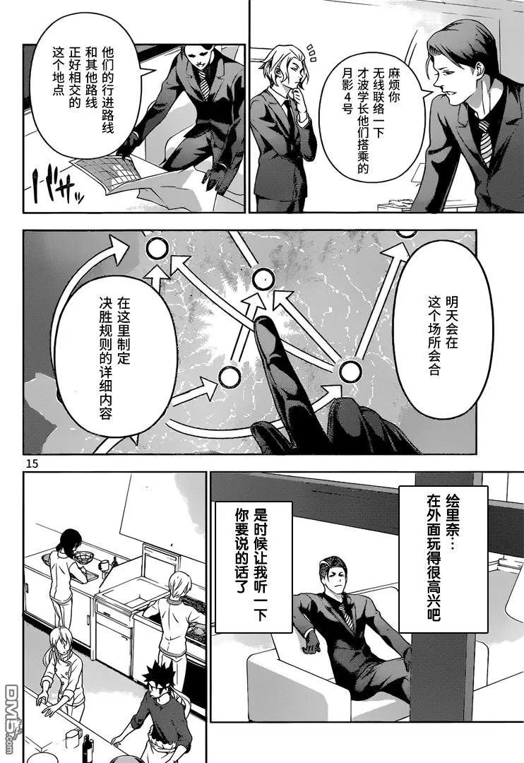 第202回 绘里奈的钻研