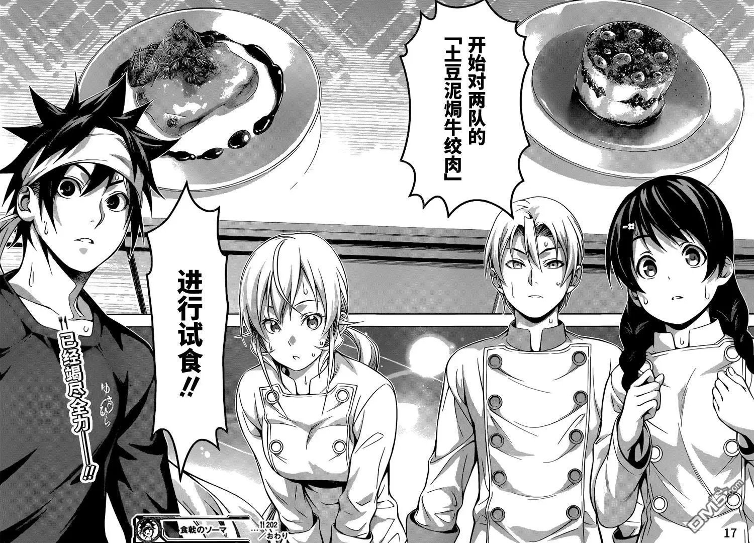 第202回 绘里奈的钻研