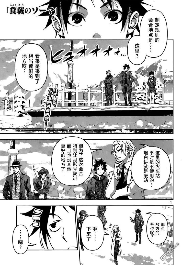 第204回 第十席的决意