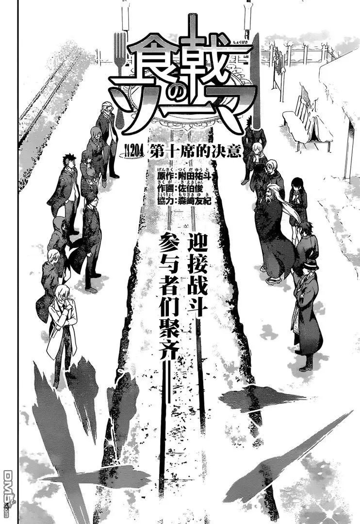 第204回 第十席的决意