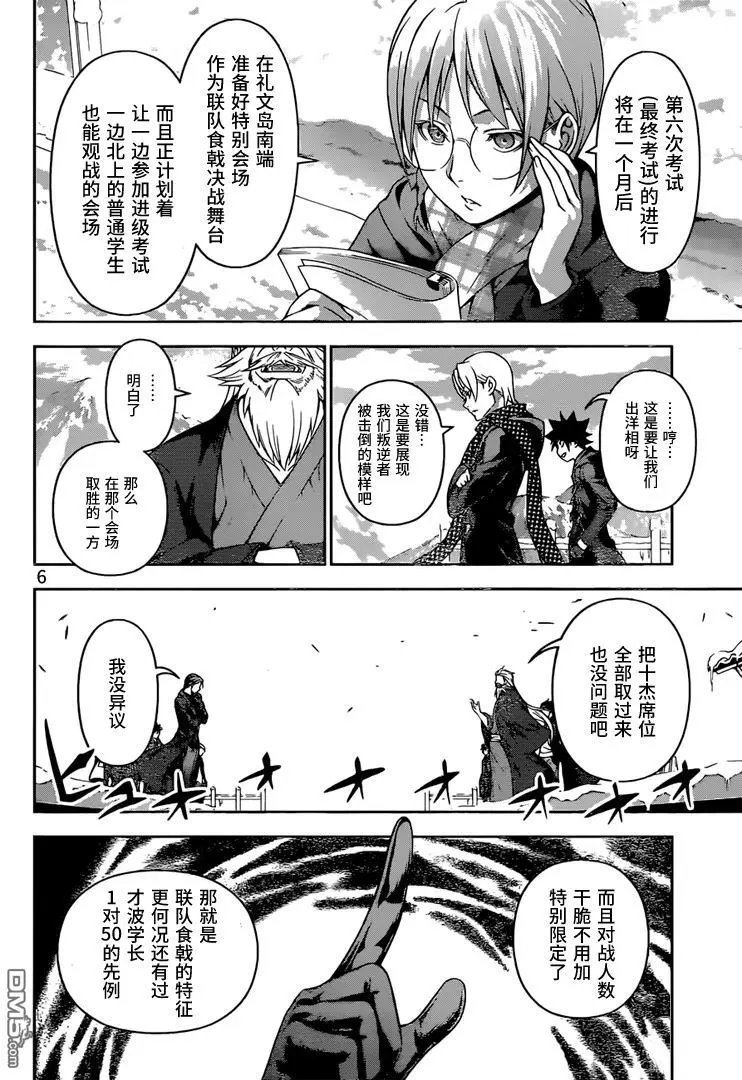第204回 第十席的决意