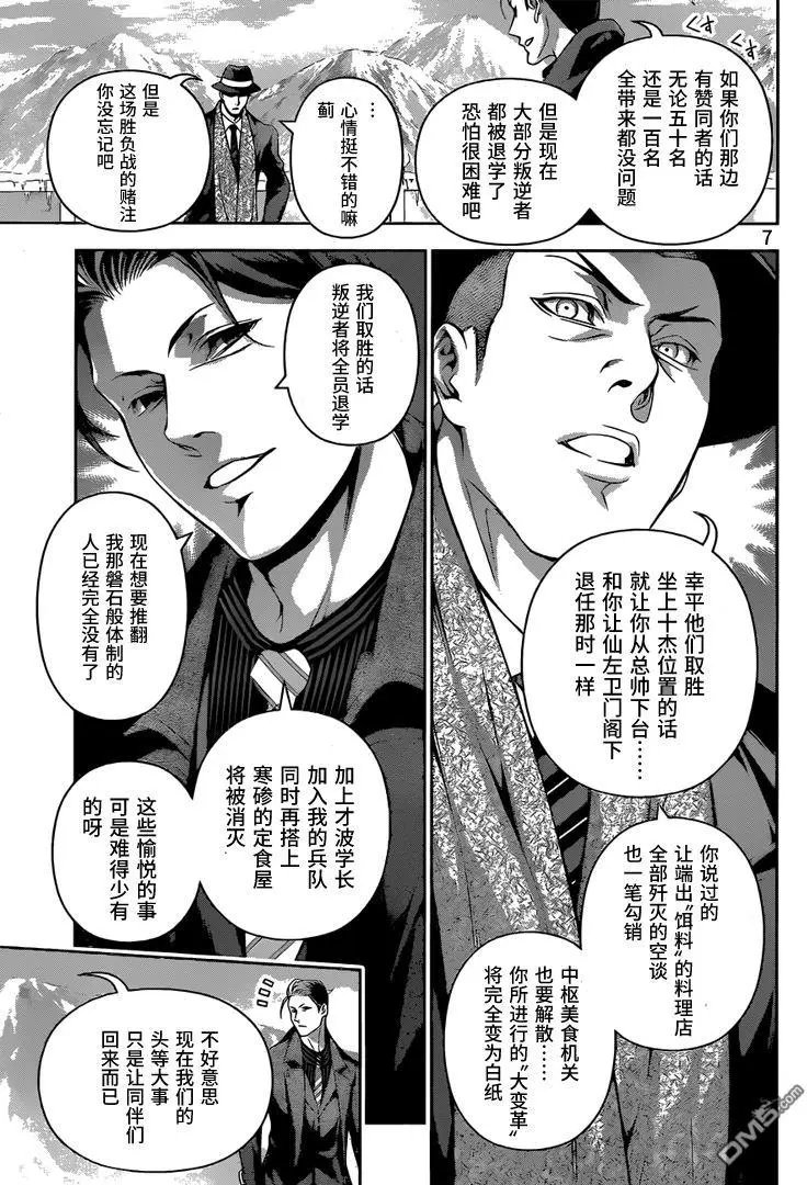 第204回 第十席的决意